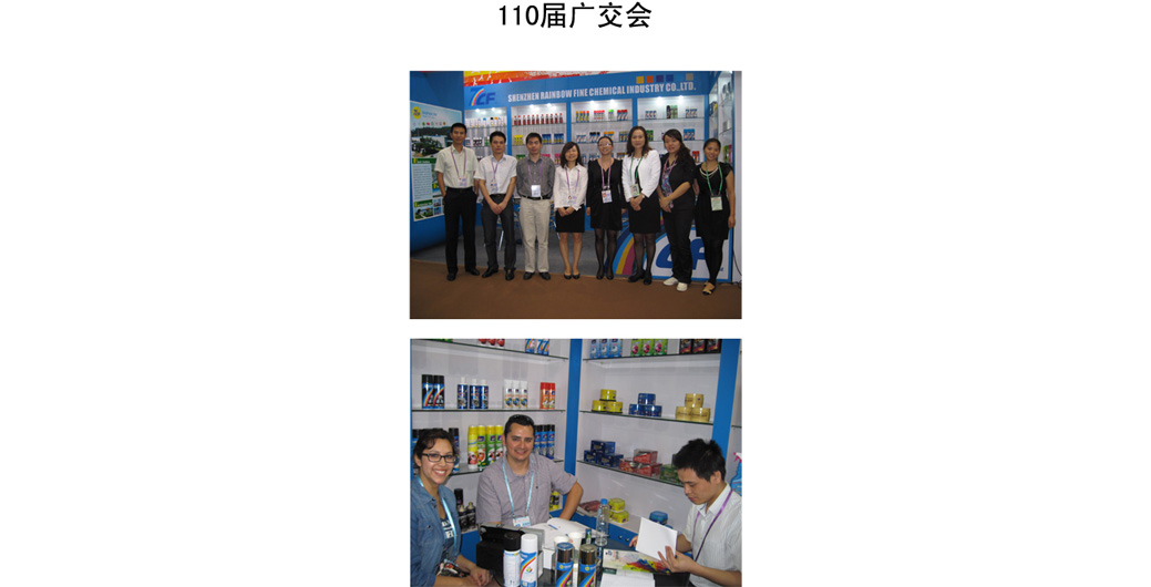 The 110th Canton Fair