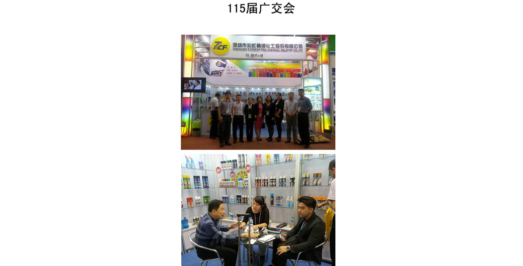 The 115th Canton Fair