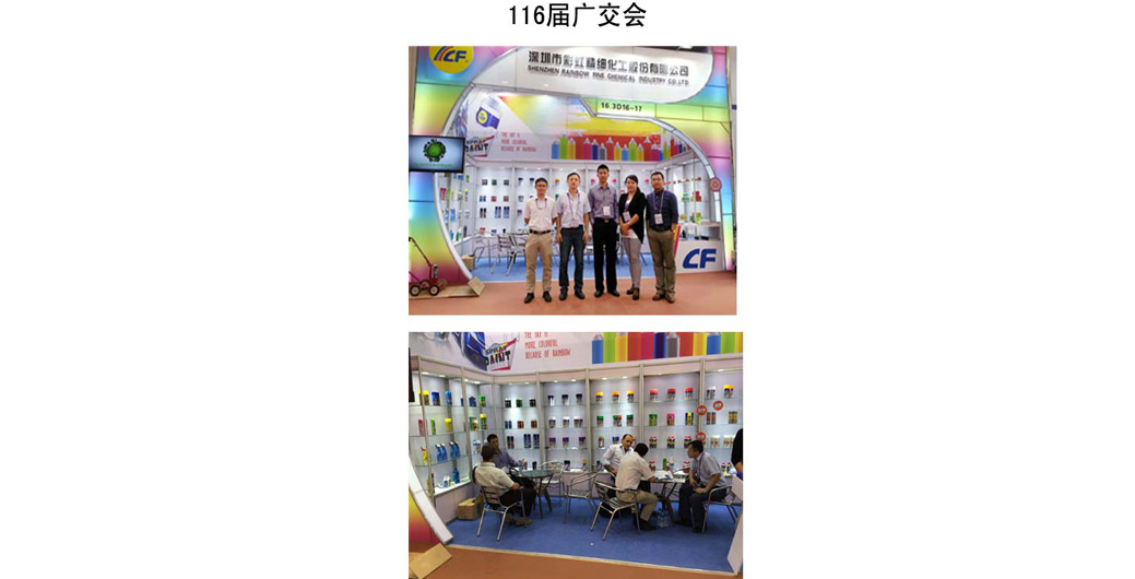 The 116th Canton Fair